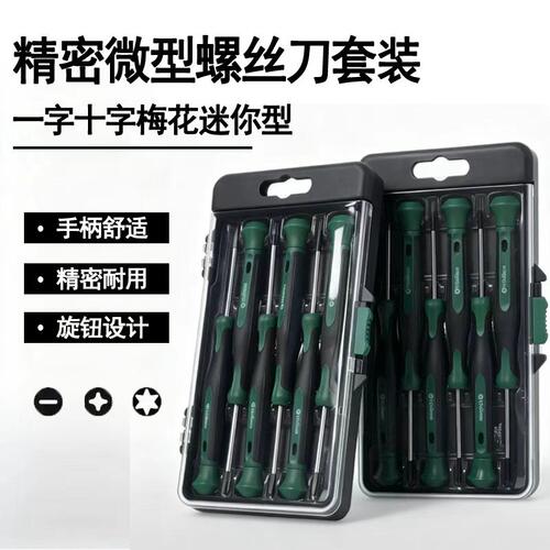 精密微型螺丝刀套装迷你型