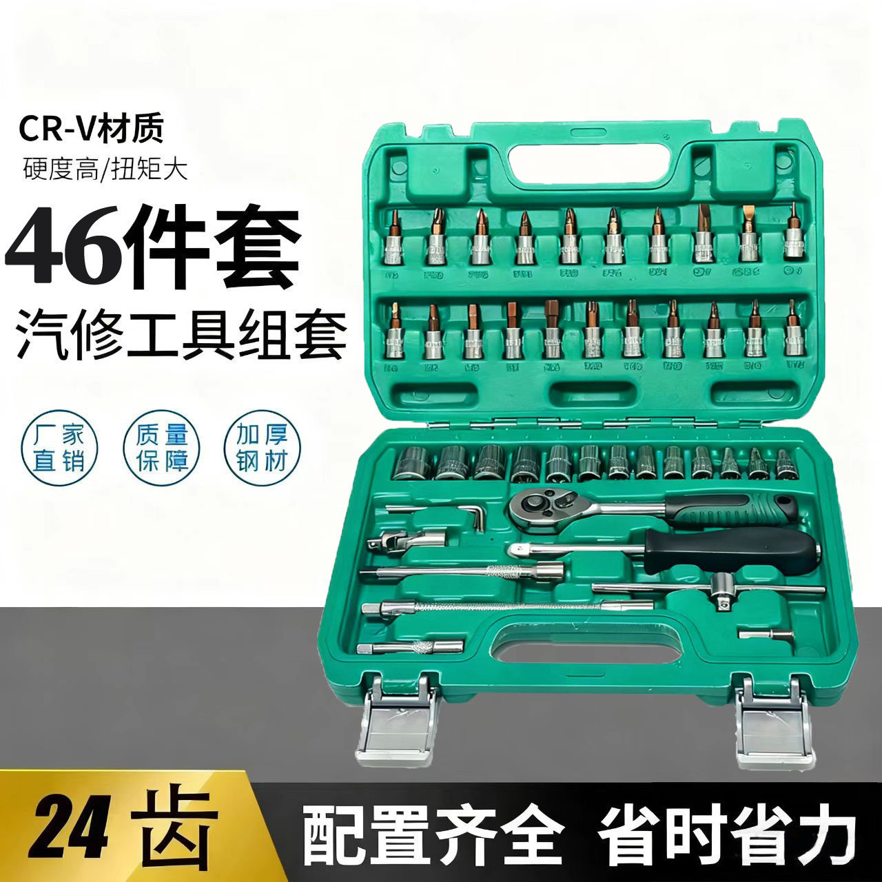 欣泽46件套筒批头组套小快速棘轮扳手家用汽修汽保维修工具套装