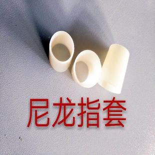 板指套锈 豫剧板胡指胡套 豫剧 专PCX用二胡指帽尼龙 不钢指帽套