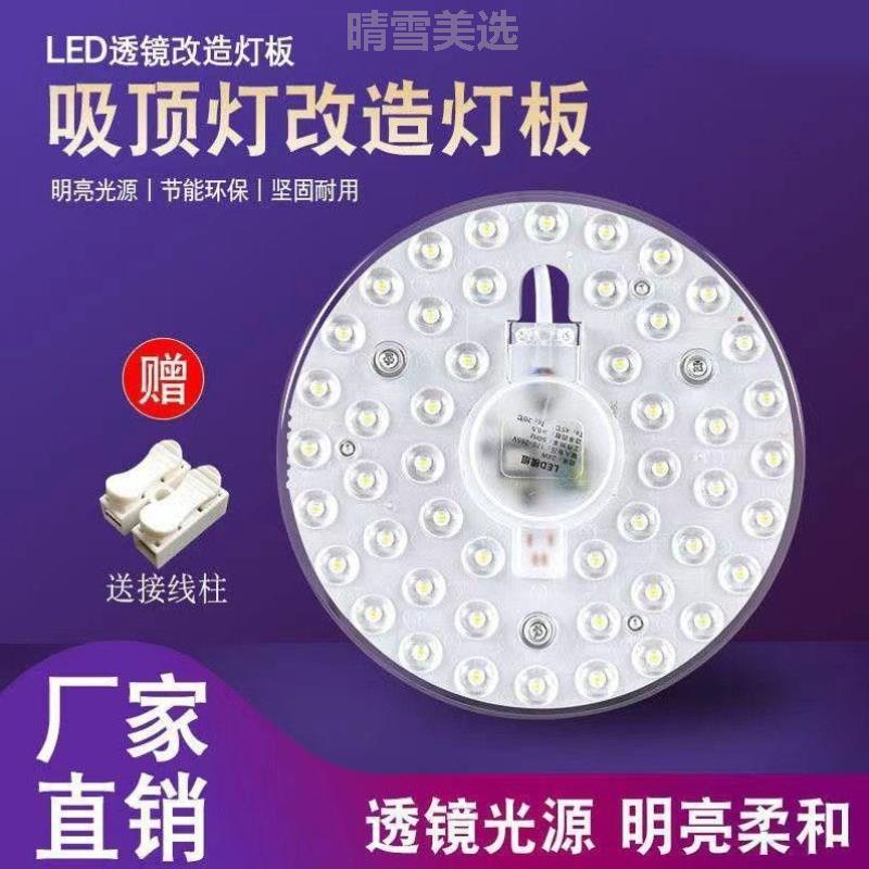 led灯节能家用灯条护眼灯芯灯管灯板改造贴片!吸顶灯led透镜灯盘