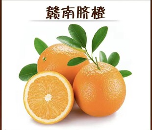 赣南脐橙20斤赣州产地直发新鲜应季水果幸福甜蜜甜过初恋九省包邮