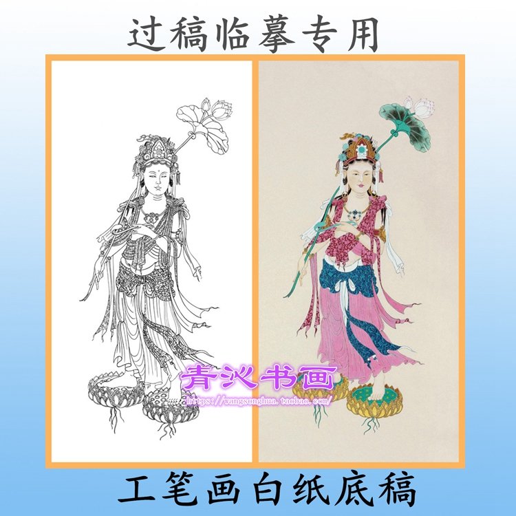 a197观音菩萨工笔画白描底稿神仙线描画稿吉祥人物条幅