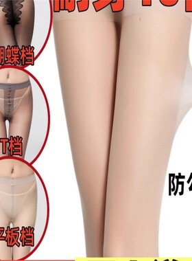 丝袜女薄款防勾丝T档春秋款夏季全透明0D高透黑丝肉色大码连裤袜