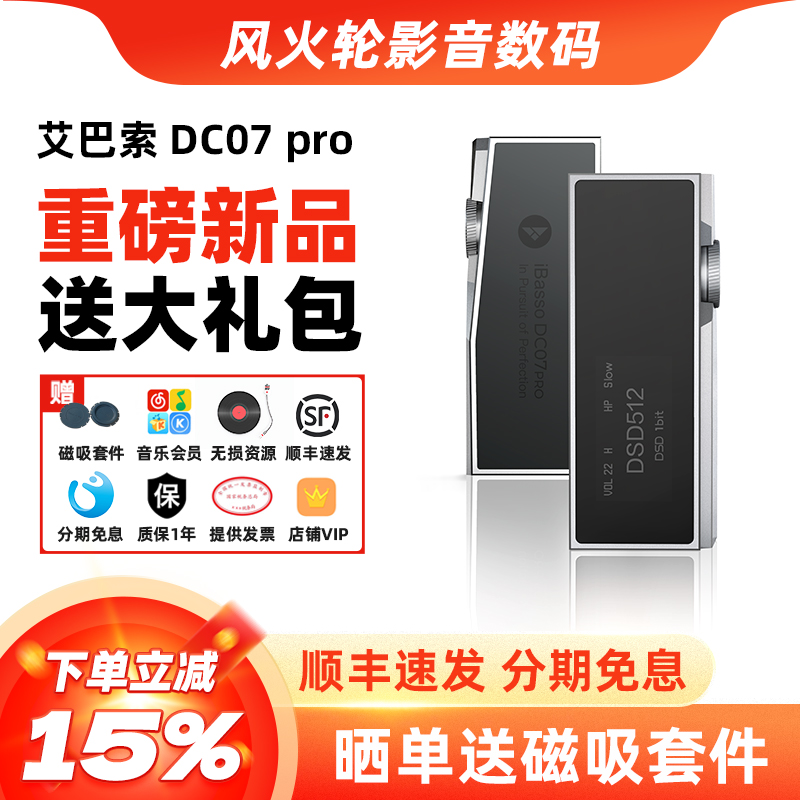 ibasso艾巴索DC07PRO解码耳放线