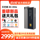 ibasso艾巴索DC Elite解码 耳放一体机HIFI手机小尾巴DCElite