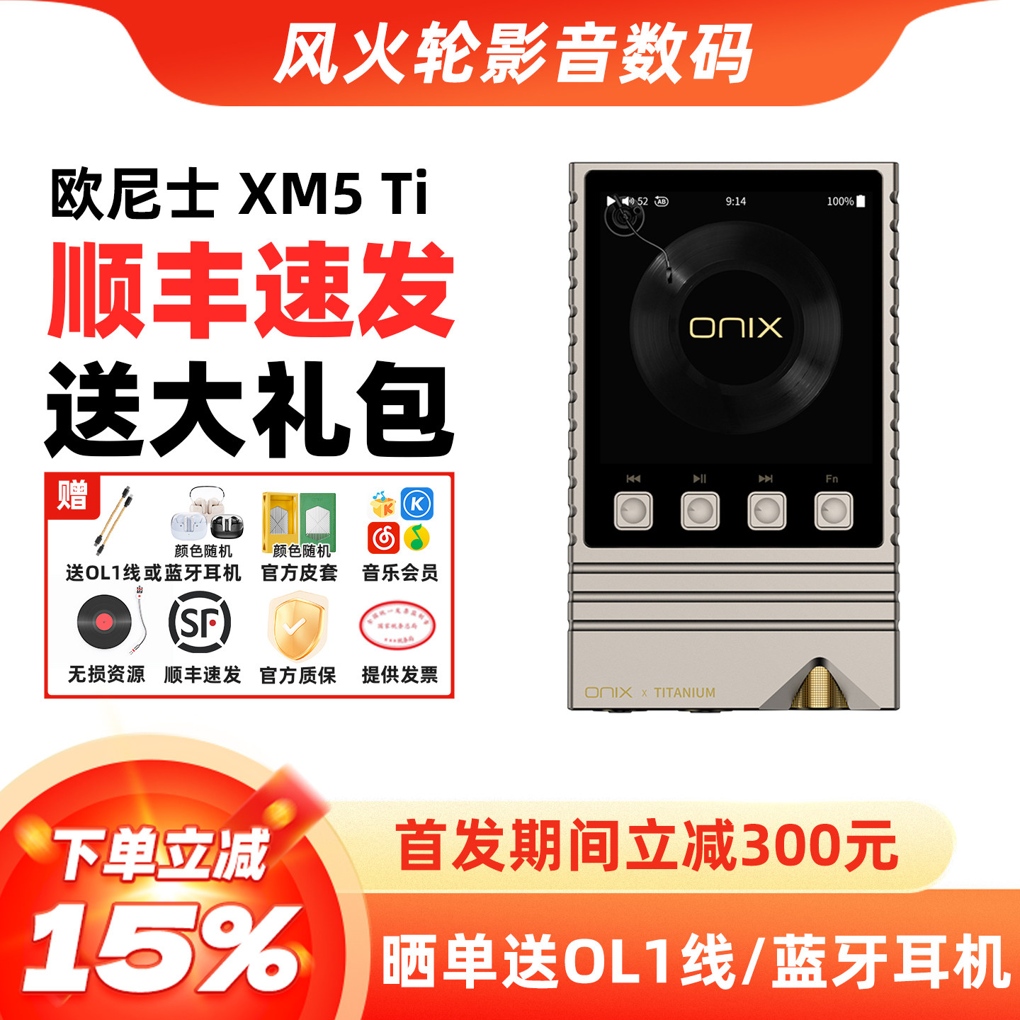 欧尼士ONIX XM5钛版Ti2026限量版纯音播放器便携发烧hifi无损MP3