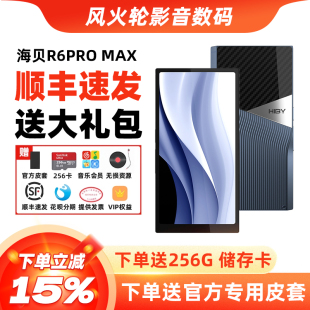 Hiby海贝R6PRO MAX播放器音乐无损便携蓝牙HiFi发烧安卓前端MP3
