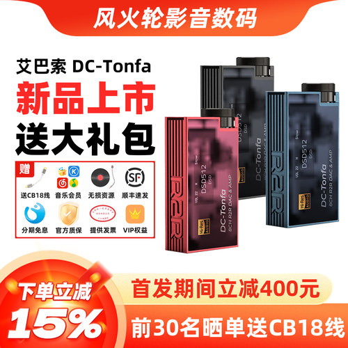 ibasso艾巴索DC-Tonfa解码耳放