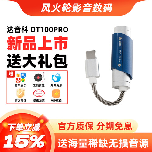 达音科dtc100pro解码耳放一体机