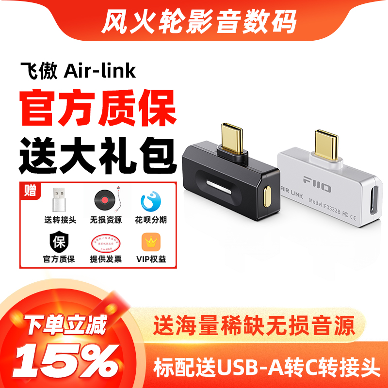 飞傲AirLink蓝牙发射器
