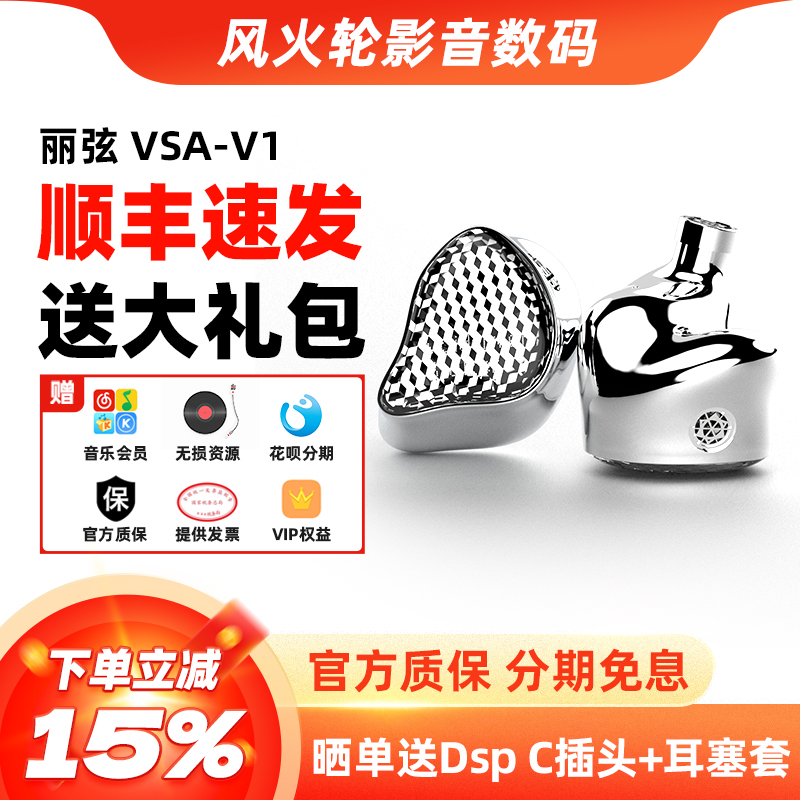 丽弦VSA-MAX-LTD-V1有线HIFI耳机