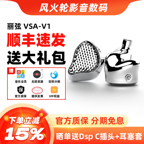 丽弦VSA-MAX-LTD-V1有线HIFI耳机