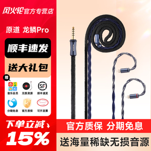 NICEHCK原道龙鳞Pro全新一代旗舰NX8耳机HiFi升级线OFC平衡插头