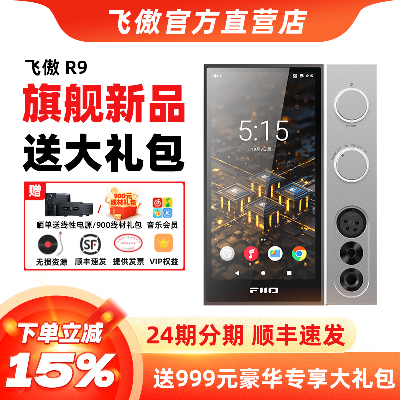 FiiO/飞傲R9数播蓝牙解码耳放