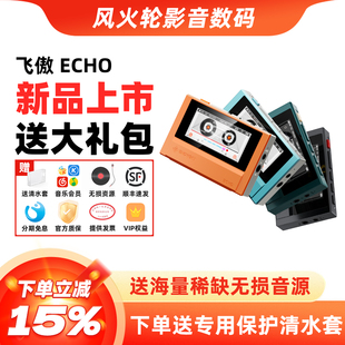 FiiO/飞傲 雪漫天 ECHO便携无损音乐播放器蓝牙随身听迷你MP3