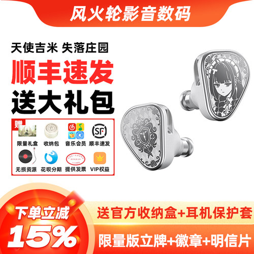 天使吉米失落庄园十周年限量耳机