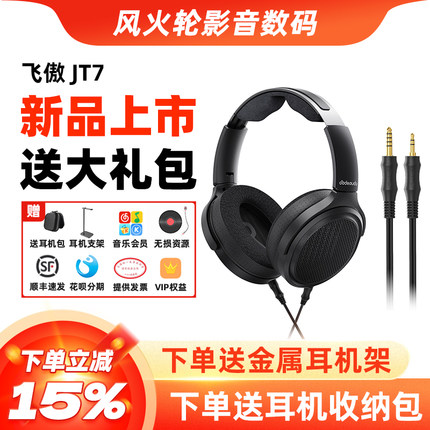 FiiO飞傲JT7高保真头戴耳机动圈HiFi发烧开放式大耳
