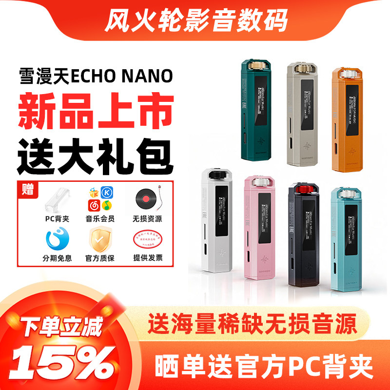 FiiO/飞傲 雪漫天ECHO NANO便携无损HIFI音乐播放
