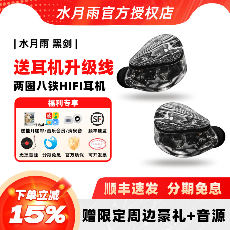 水月雨黑剑耳机入耳式有线监听耳返3.5mm动圈HIFI换线耳塞