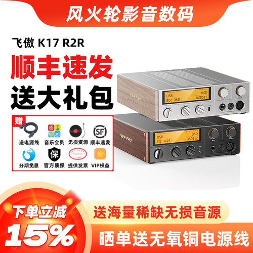 飞傲K17R2R解码耳放台式一体机