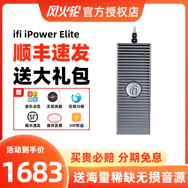 iFi悦尔法 iPower Elite电源适配器直流低噪音消噪降噪净化滤波器