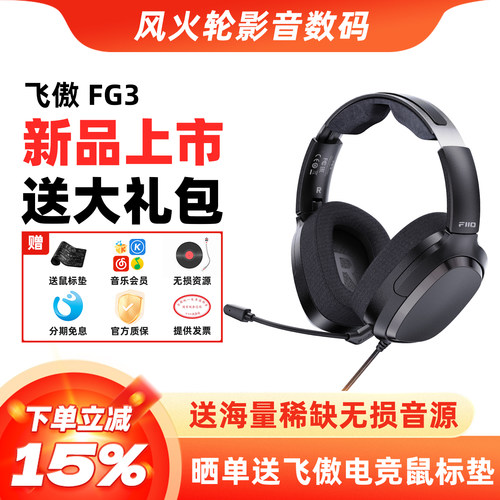 飞傲FG3游戏电竞HiFi头戴式耳机