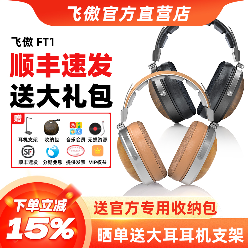 FiiO/飞傲FT1头戴耳机