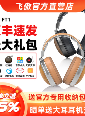 FiiO/飞傲 FT1头戴耳机封闭式北美胡桃木专业HIFI有线监听大耳