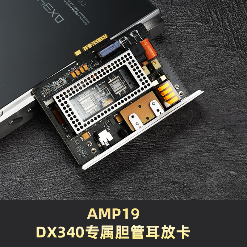 艾巴索AMP19 AMP18 DX340耳放胆管超甲类 双模式耳放卡平衡大推力