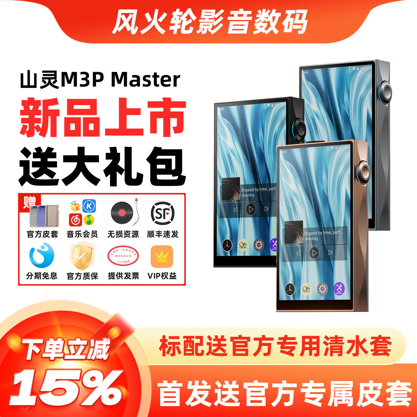 山灵M3PLUS Master大师版便携安卓HIFI无损音乐播放