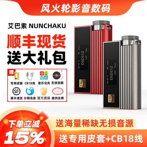 艾巴索Nunchaku双截棍HIFI小尾巴