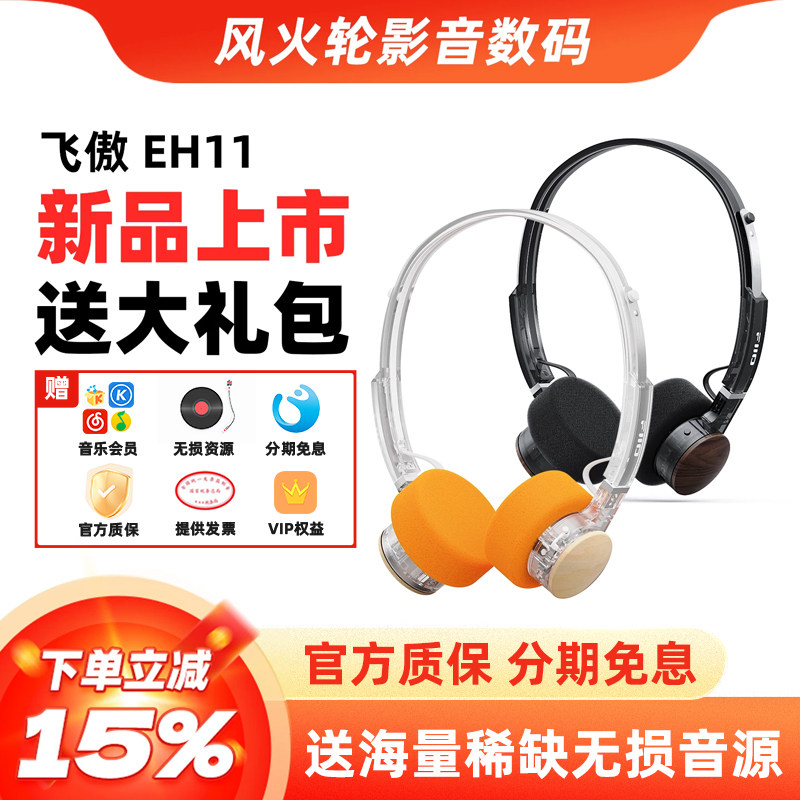 FiiO/飞傲 EH11 头戴式无线耳机蓝牙复古时尚无线蓝牙6.0