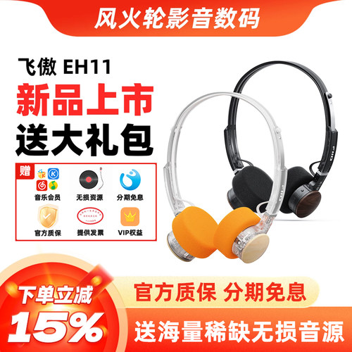FiiO/飞傲EH11头戴式无线耳机