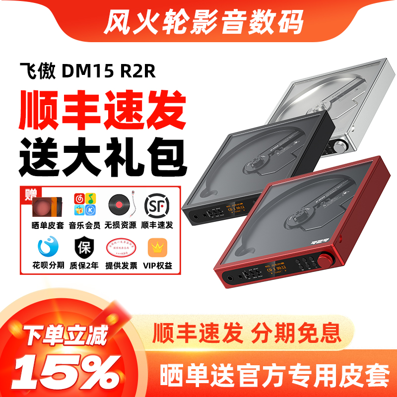 飞傲DM15R2R便携蓝牙CD机