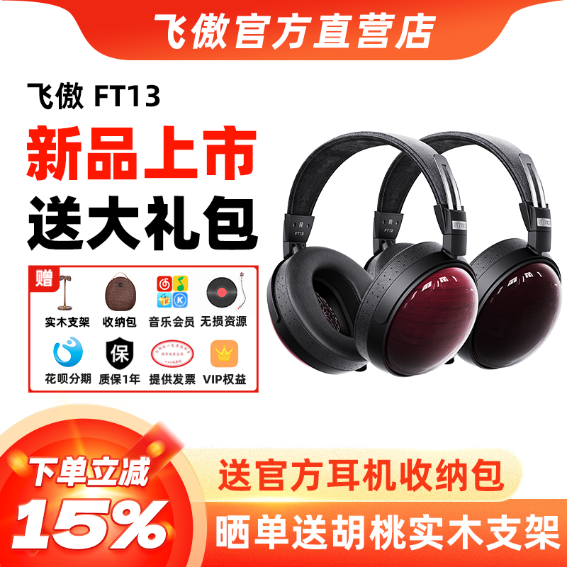 Fiio飞傲FT13头戴式大耳机
