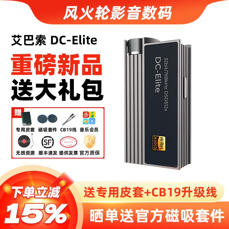 ibasso艾巴索DC-Elite解码耳放/