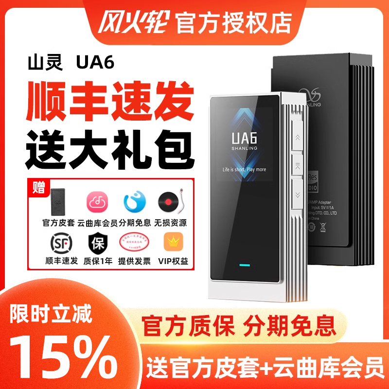 山灵 UA6 四核解码耳放一体机HiFi发烧手机C口声卡耳放便携