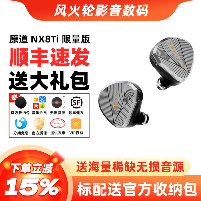 原道NX8Ti限量版一圈六铁一压电钛合金发烧级入耳式HiFi有线耳机