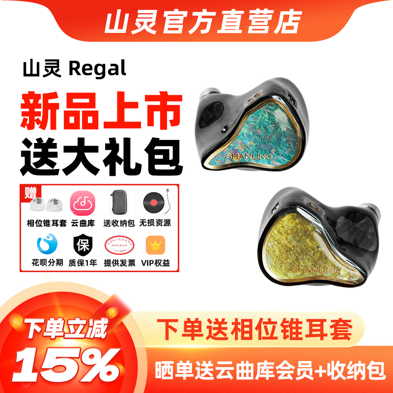 山灵Ragel八单元有线hifi耳机