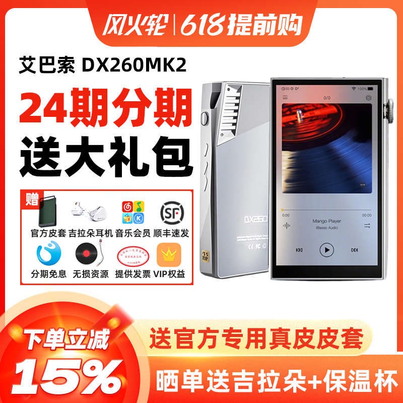 iBasso艾巴索DX260音乐播放器