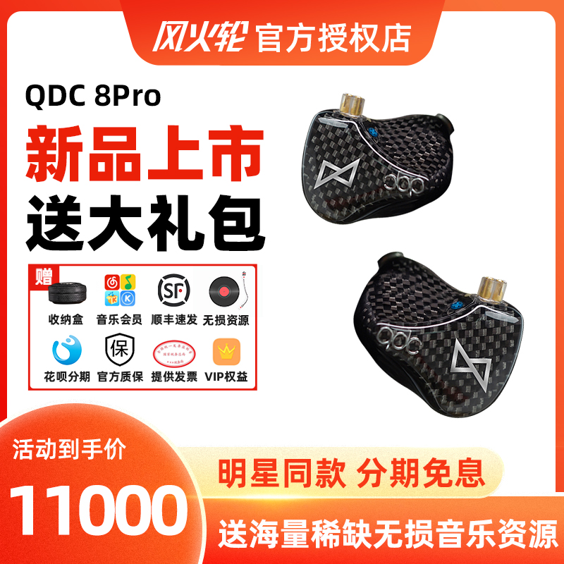 qdc8pro入耳式耳机明星同款