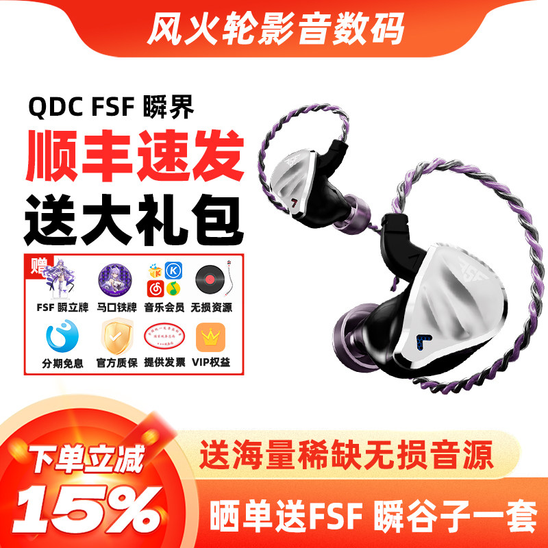 qdcFSF瞬界游戏电竞耳机图片
