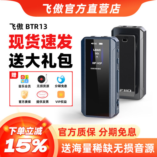 飞傲BTR13便携解码耳放