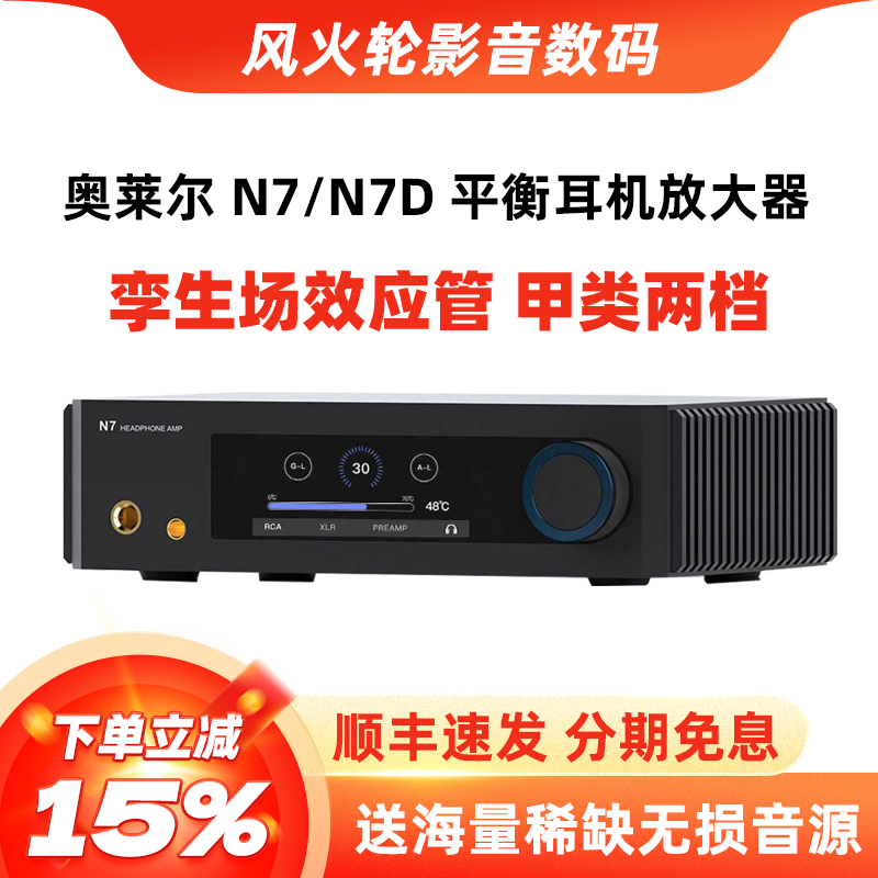 auneN7平衡耳机放大器