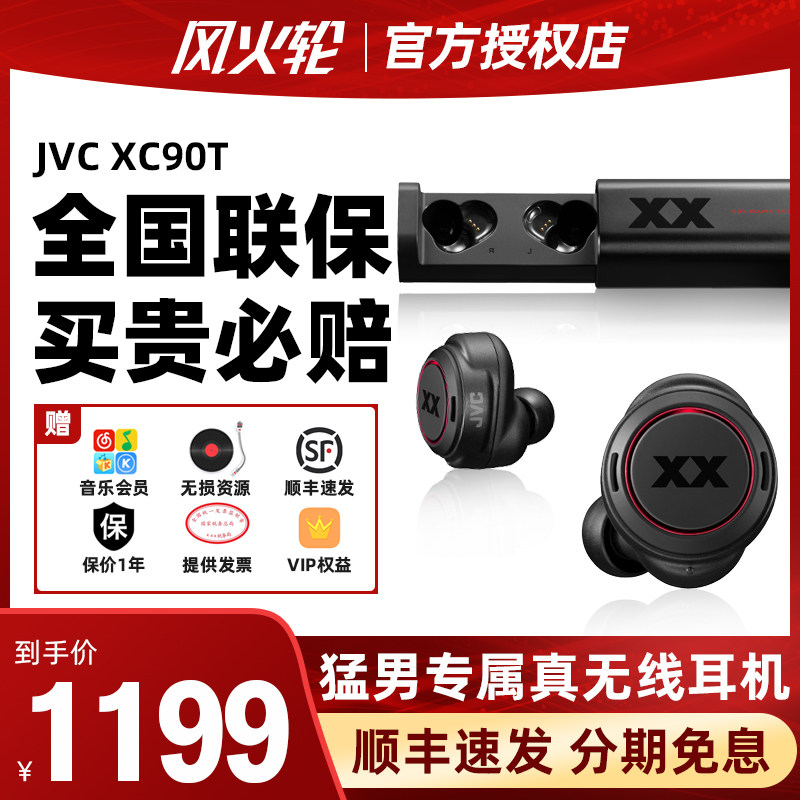JVC/杰伟世XC90T真无线蓝牙降噪耳机游戏电脑运动入耳式耳机