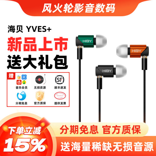 海贝YVES+有线入耳式耳机