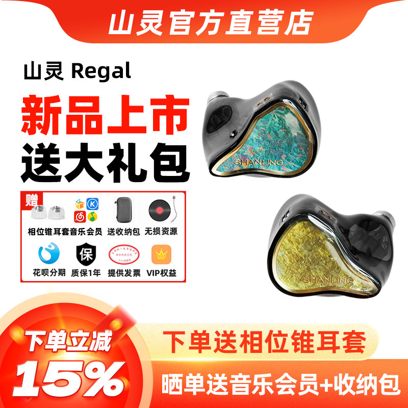 山灵Ragel八单元有线hifi耳机图片