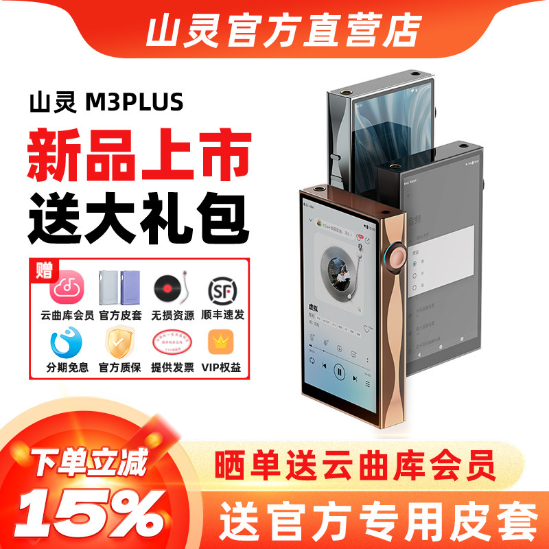 山灵M3Plus音乐播放器HIFI无损DSD安卓便携式蓝牙随身听发烧MP3