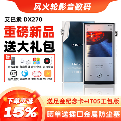 艾巴索DX270R2RUltra播放器