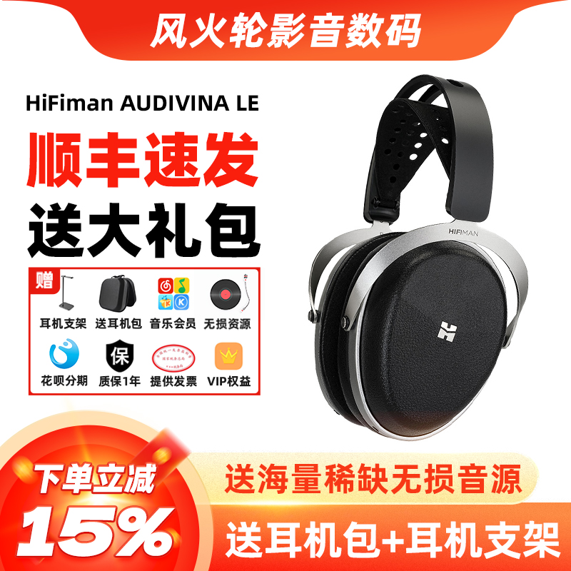 HIFIMAN海菲曼 AUDIVINA LE平板耳机平面振膜封闭式hifi监听大耳
